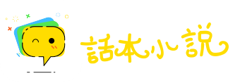 覆巢毁卵网